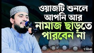 নিষিদ্ধের ৫ বছর পরে একই মাঠে হুজুরের বয়ান। M Hasibur Rahman New Bangla Waziba [upl. by Nalad465]