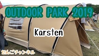 【OUTDOOR PARK 2019】Karsten 「Novia tent  OPERA2400 tent」 [upl. by Rogerio]