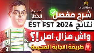 شرح مفصل نتائج EST FST واش مزال أمل ؟ لوائح الانتظار cursussup 2024 [upl. by Fachanan403]