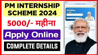 PM Internship Scheme 2024  PM Internship Program 202425  Pm Internship Form Fill Up Online 2024 [upl. by Pederson]