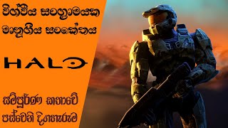 Halo Complete Storyline with Timeline  Episode V  Halo 3 Story Analysis Sinhala 2022 [upl. by Bret]