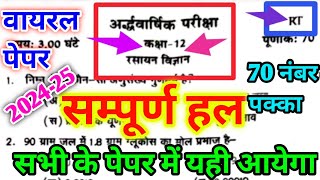 12th Chemistry half yearly paper 202425 Code RT  कक्षा 12 रसायन विज्ञान अर्धवार्षिक का पेपर 2024 [upl. by Haimerej]