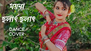 Moyna Cholat Cholat Chole Re Dance  ময়না ছলাৎ ছলাৎ চলে রে  Folk Dance [upl. by Adallard]