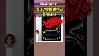 말도 안되는데 애플 아이패드 프로 M4 13인치 특가 애플 apple iPad pro 셀룰러 디지털 필기 영상편집 공부용 태블릿 리뷰 2024 [upl. by Neelra2]