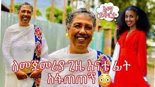 የ Emyእናት እውነቱን ነገሩኝ  yoeemy couple dinklijoch eregnaye truestory yoeampemy [upl. by Hinch]