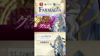 『FARMAGIAファーマギア』キャラクター紹介映像 グラーザ [upl. by Ferdinande]