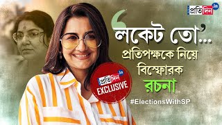 Rachana Banerjee Sandeshkhali to SSC ScamLocket exclusive Interview With TMC Candidate of Hooghly [upl. by Guimond]