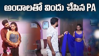 అందాలతో విందు చేసిన PA   Episode18  LoveBirdsmlkd [upl. by George]