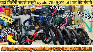 Cheapest cycle market ₹499  social brandade cycle sales  cheapest wholesale cycle market  COD [upl. by Jer]