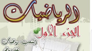 3AS ت37ص135 رياضيات السنة ثالثة ثانوي شعب علمية  قوى عدد حقيقي موجب تماما [upl. by Zweig]