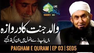 Walid Jannat Ka Darwaza  Rights of Parents  Maulana Tariq Jameel Latest Bayan 14032024 ramadan [upl. by Sanjiv]