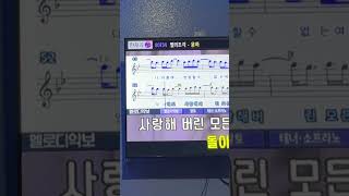 노래 중간에 무반주라뇨 cover 노래방 윤하 별의조각 [upl. by Tammi]