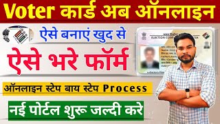 Voter card Apply Online  Voter Card Form 6 Online Kaise Bhare  Voter List Name Add Online Apply [upl. by Yaja]