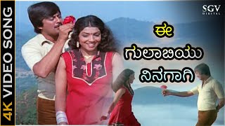 Gulabi Kannada Movie 1996  Full HD  Ramkumar Roshini  S Narayan [upl. by Adnar]