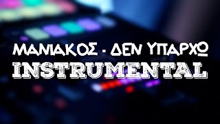 31 Μανιακός  Δεν Υπάρχω Instrumental ᴴᴰ [upl. by Ellennahs13]