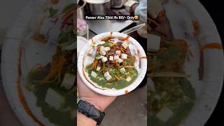 Delhi’s Famous Paneer Aloo Tikki🥵youtubeshorts trending viralvideo aloo tikki paneer food [upl. by Ymij]