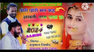 सिंगर दयाराम गुर्जर टहला  छोरी छोरी मत कह असली नाम राधा छःnuw tardening songs [upl. by Munroe]