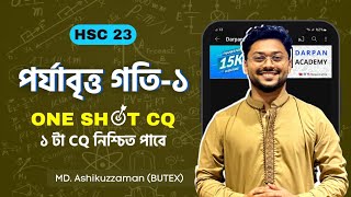 পর্যাবৃত্তিক গতি  Final Revision  ১টি CQ 100  কমন  Hsc Suggestions Ashik Vaiya [upl. by Tacklind471]