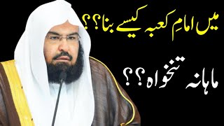 Monthly Salary of Sheikh Abdul Rahman AlSudais  Life of Sheikh Sudais [upl. by Ynalem]