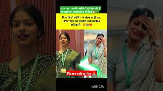 IAS Saloni Verma बिना कोचिंग बनी IAS अधिकारी🎯💯🔥upsciasinspirationalCivilServicesDREAM [upl. by Aremihc]