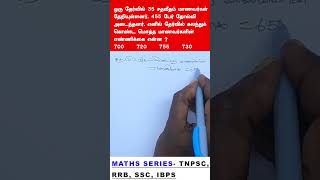 TNPSC GROUP4 amp VAO EXAM maths question series 159 tnpsc ssc rrb ibps group4 vao arivuacademy [upl. by Ayian]