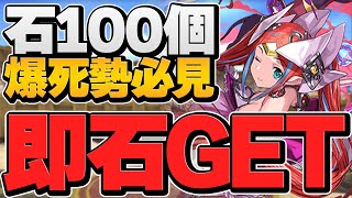 今すぐ魔法石10個をゲットしよう！魔法石100個を使ってしまった人必見です！【パズドラ】 [upl. by Refiffej]