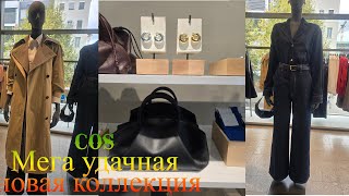 COS👜 Мега удачная новая коллекция💥 [upl. by Swanhildas]