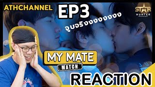 REACTION  EP3  My Mate Match  โหวตให้หน่อยผมไม่ค่อยกล้าเลือก  ATHCHANNEL [upl. by Itirp]