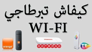 quot Orange  Telecom  OoredoOquot  wifi كيفاش تبرطاجي [upl. by Lihkin]