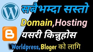 Cheap Domain  How To Buy Domain Hosting In Nepal सस्तोमा [upl. by Assirok951]