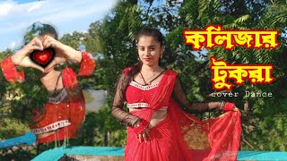 Tui Amar Kolijar Tukra re  কলিজার টুকরা   Samidh  Urvi  Bangla Item Song  Bongmedia [upl. by Garrick]