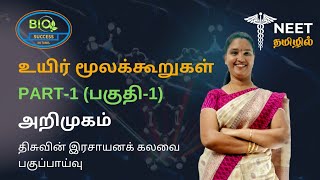 Bio molecules  PART 1  Introduction  Chemical  Composition of a Tissue  NEET Tamil [upl. by Him940]