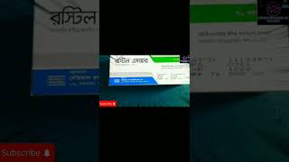 Rostil SR Tablet। পেটে কামড় মোচড়ানো আমাশয় ও পায়খানা ক্লিয়ার করার ওষুধ।shortsshortvideoforyou [upl. by Aiciram627]