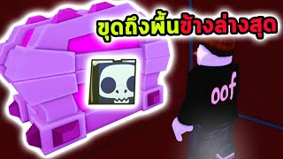 พลั่วสุดท้ายขุดไปจนถึงพื้นข้างล่างสุด หาสัตว์เลี้ยงตัวใหญ่ Roblox Pet Simulator 99 [upl. by Li369]