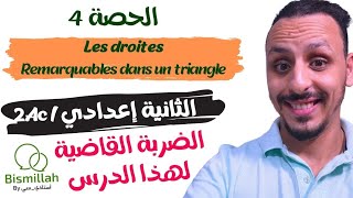 2AC  الحصة 4les droites remarquable dans un triangle  شرح الدرس مع التمارين [upl. by Aman]