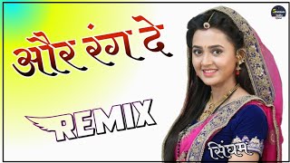 Aur Rang De Seema Mishra Dj Remix  Full Power 3D Bass Mix  Rajasthani Vivah Song Dj Remix [upl. by Aneerak]