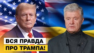 🔥ТЕРМІНОВО ПРО ТРАМПА ТА ВИБОРИ В США [upl. by Taryne61]