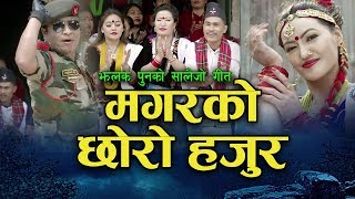 New Nepali typical salaijo song  Magar ko chhoro मगरको छोरो हजुर  jhalak pun amp nita pun magar [upl. by Chessa]