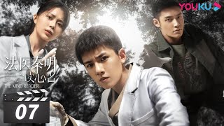 ENGSUB【FULL】法医秦明之读心者 Medical Examiner DrQin EP07  张耀汤敏彭楚粤  悬疑剧情片  优酷华语剧场 [upl. by Moran]