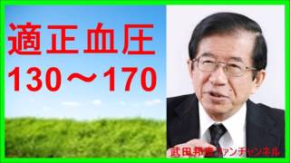 【武田邦彦 ブログ 音声】適正血圧は130～170、この数字は統計データと論文から言っている。決していいかげんに言っているのではない！【武田教授 youtube】 [upl. by Kentiga]