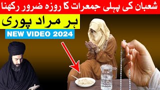 Shaban Ki Pehli Jummy Raat Ka Roza  Mehrban Ali  New Video 2024 [upl. by Eelorac]