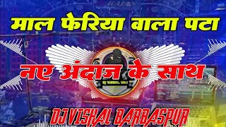 Mal Feriyawala Full Bass Mix Dj Vishal BarBasPurmp3 oldisgoldsongs [upl. by Yrret34]