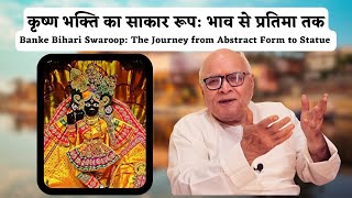 Krishna’s Banke Bihari Swaroopl The Journey from Abstract Form to Statue 02  Dr Rajendra Ranjan [upl. by Sueddaht274]