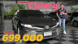 ป้ายเเดงหลักล้าน เราหั่นราคามาให้เเล้วกับ TOYOTA Camry 20 G AT ปี 2018 [upl. by Tallula211]