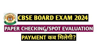 CBSE SPOT EVALUATION PAYMENT कब मिलेगी । CBSE BOARD EXAM 2024 PAPER CHECKING PAYMENT कब मिलेगी [upl. by Kornher]