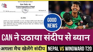 CAN ने उठाया संदीप से ब्यानSandeep Lamichhane To Play Nepal Vs Windward Island 2nd T20 Match [upl. by Akered]