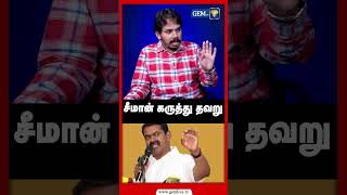 சீமான் கருத்து தவறு   Paari Salan vs Seeman [upl. by Ennaharas]