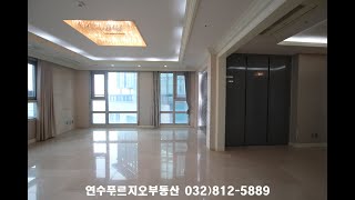 연수푸르지오아파트 펜트하우스 3단지 302동 219㎡66평 2501호 [upl. by Eivad]