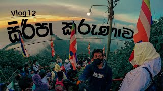 sripadaya ශ්‍රීපාදකරුණා Siripa karunawa 2022 with details hatton rathnapura Adams Peak vlog12 [upl. by Ahsenauj932]