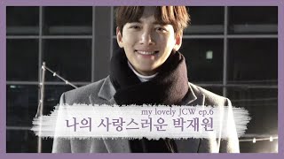 나의 사랑스러운 박재원 Ep6  Lovestruck in the city Jichangwook Behind Ep6 SUB [upl. by Lucania99]